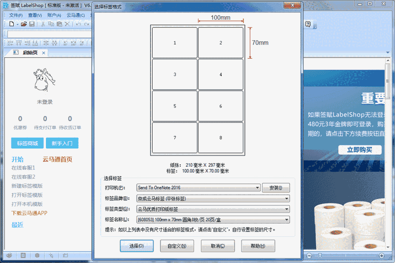 签赋LabelShop64位1.6.2.27