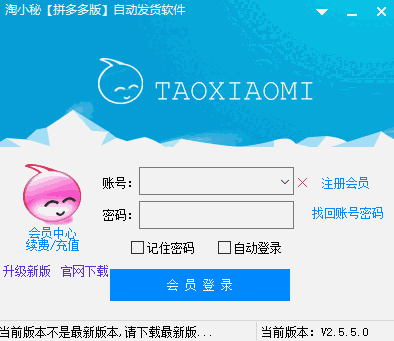 淘小秘拼多多版自动发货64位2.6.7.0