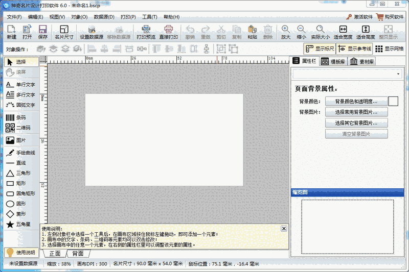 神奇双面卡片打印v6.0.0.717
