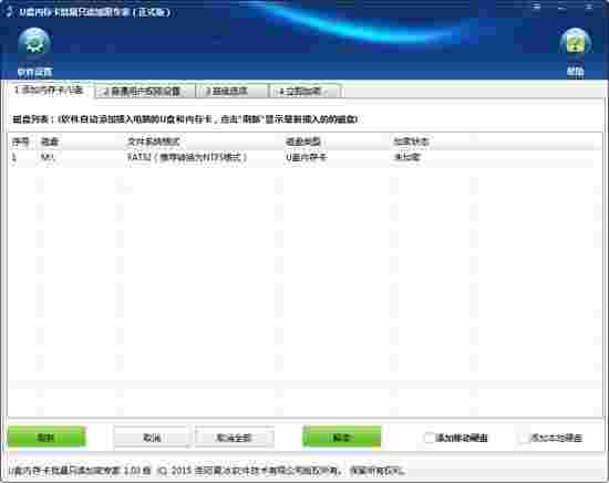 U盘内存卡批量只读加密专家