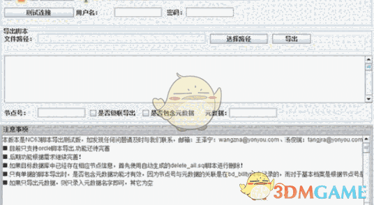 NC6X脚本导出工具 3.0