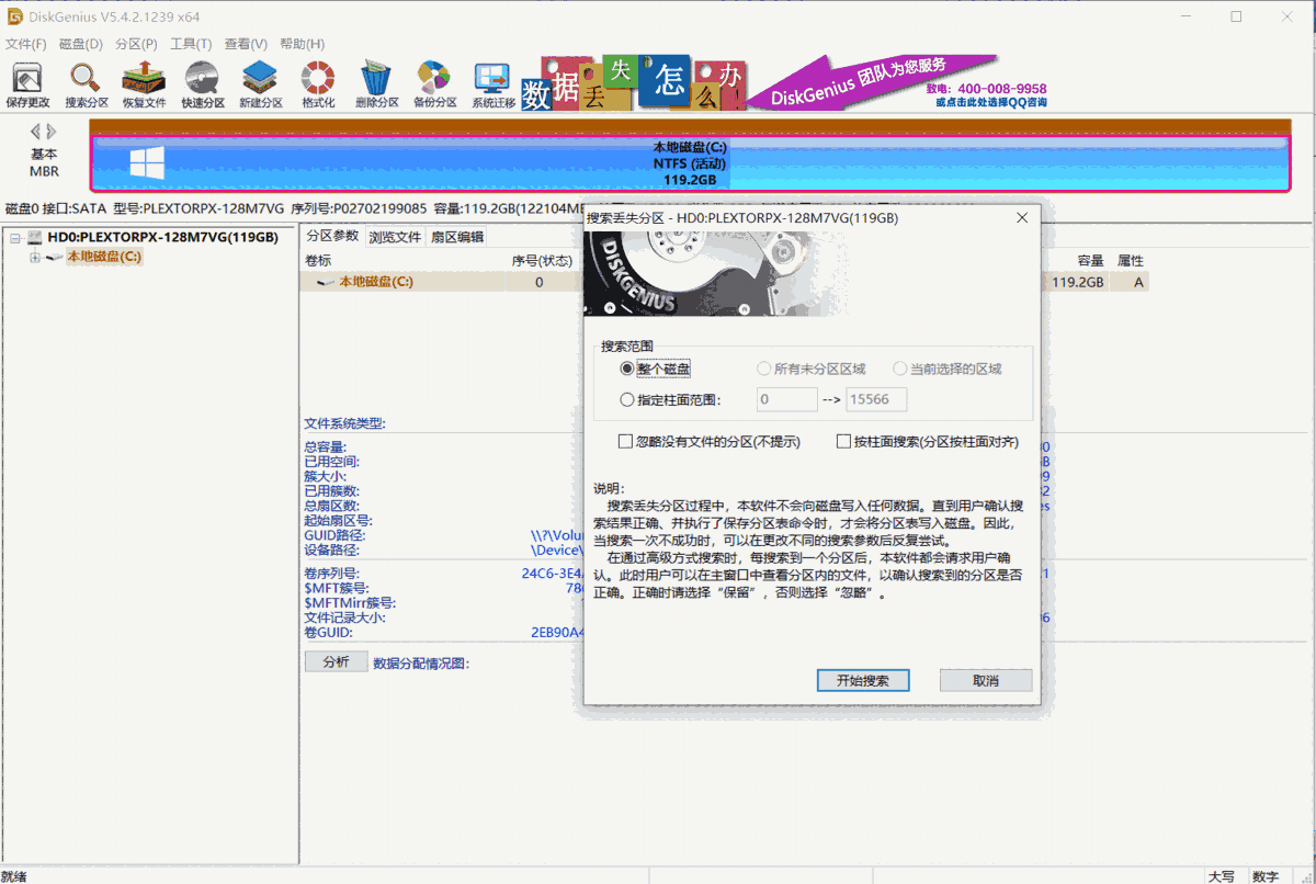 Diskgenius32位5.5.1