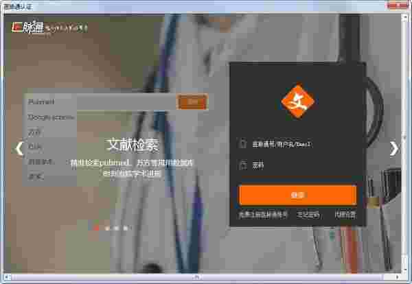 医学文献王v6.1.1.3