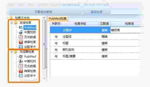 医学文献王v6.1.1.3