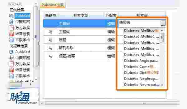 医学文献王v6.1.1.3