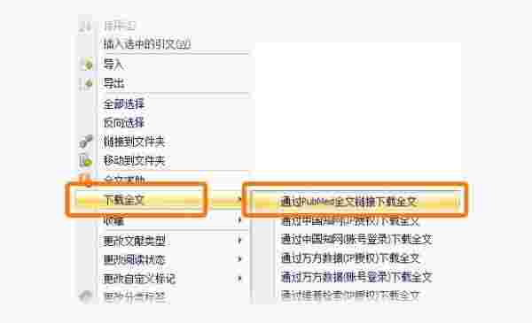 医学文献王v6.1.1.3
