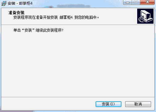 邮掌柜4.2.9.30948