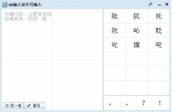 qq拼音手写输入工具4.3.1