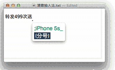 清歌五笔输入法Mac版2.11