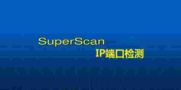 SuperScan1.0