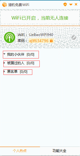 猎豹免费wifiV2020.1.13.1076
