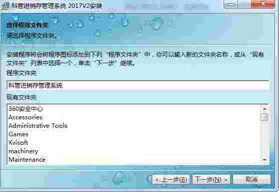 科管进销存管理系统v2