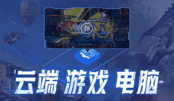 达龙云电脑6.2.2.25