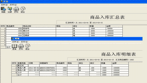 《e8仓库管理软件》最新版