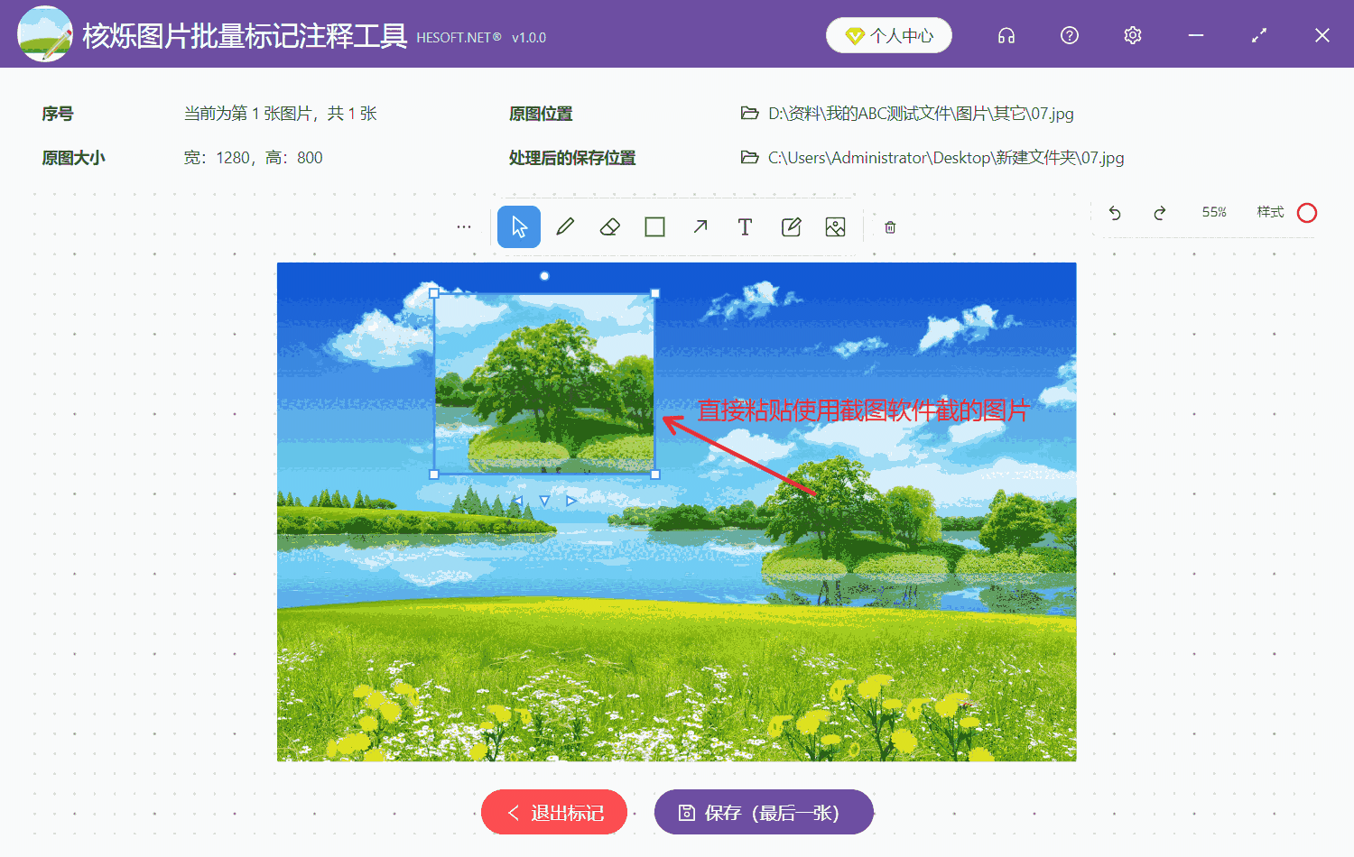 核烁图片批量标记注释工具1.0.0.0x32