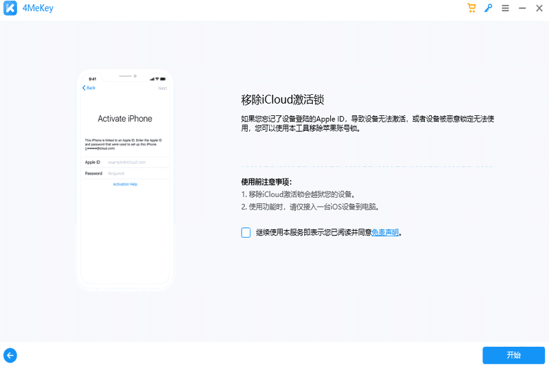 Tenorshare 4MeKey32位4.0.10