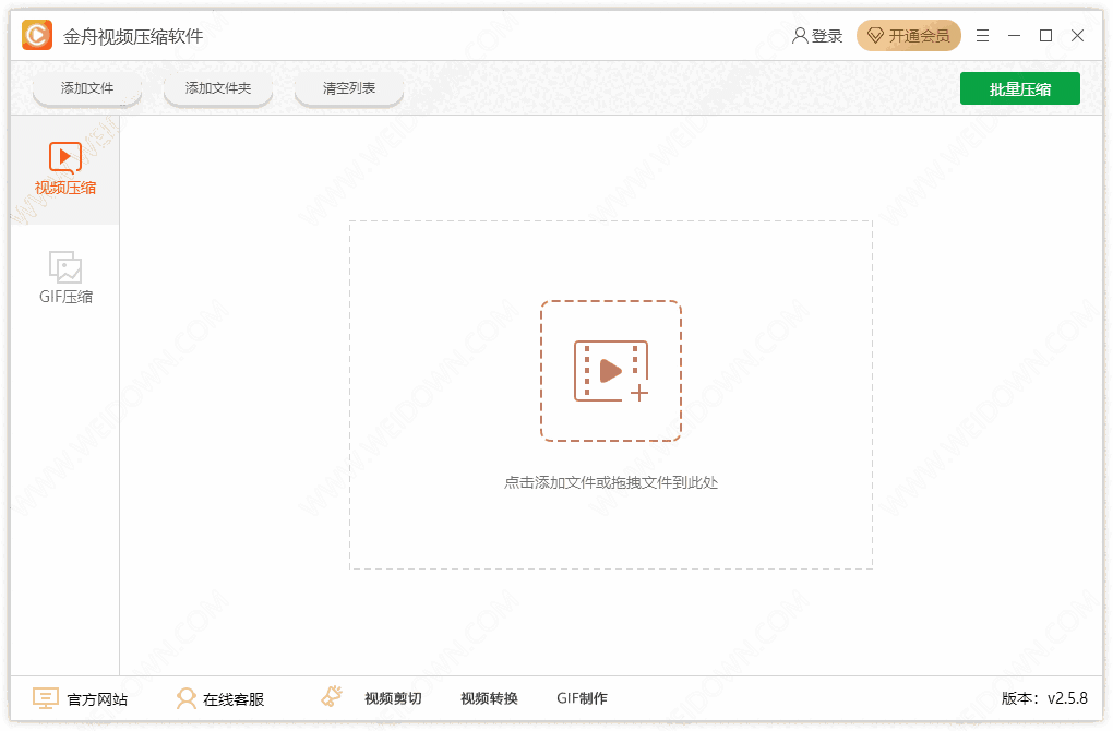 金舟视频压缩软件32位2.5.9.0