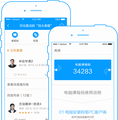 粉笔直播课学生版