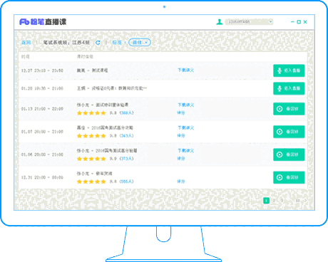 粉笔直播课学生版