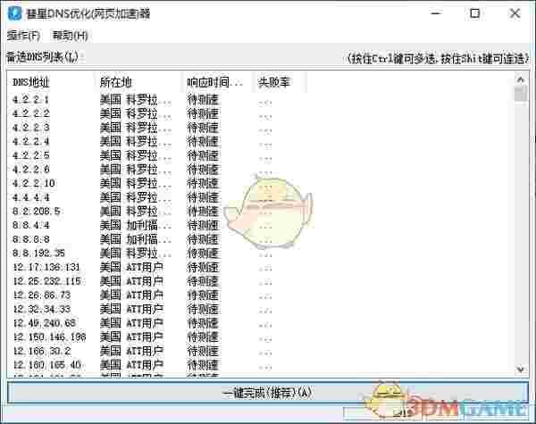 彗星DNS优化器v1.20