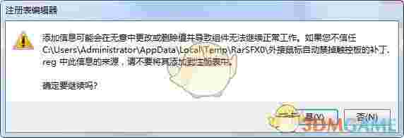 联想自动禁用触控板工具v2.38.1