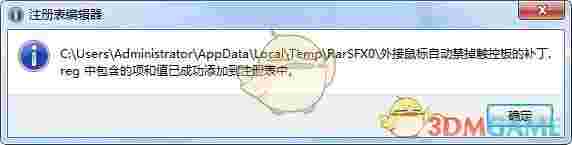 联想自动禁用触控板工具v2.38.1