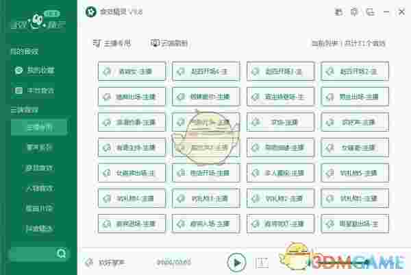 野狼音效精灵 v9.8.2.0