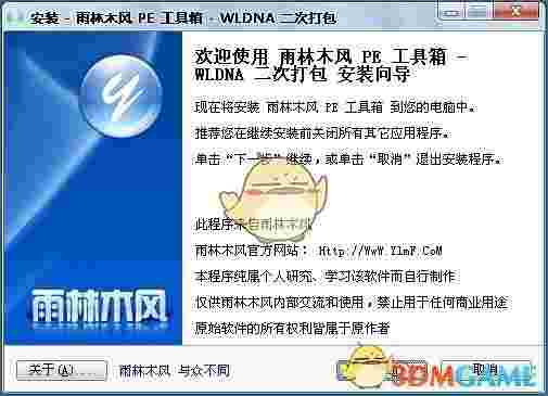 雨林木风PE工具箱v1.2