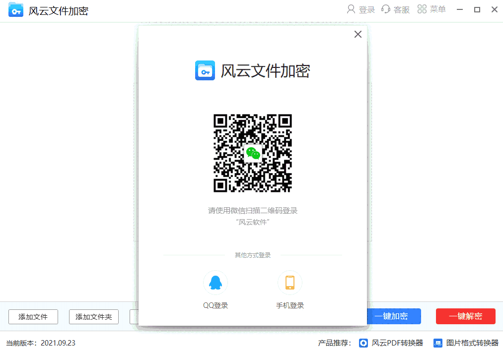 风云文件加密64位2.0.0.1