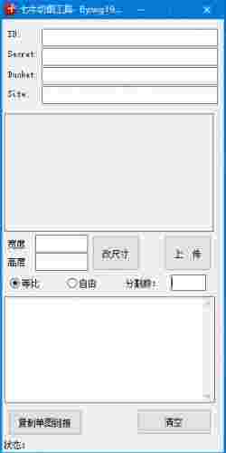 七牛切图工具官方版v1.0