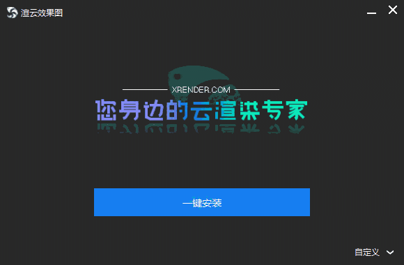 渲云客户端v5.3.8.6