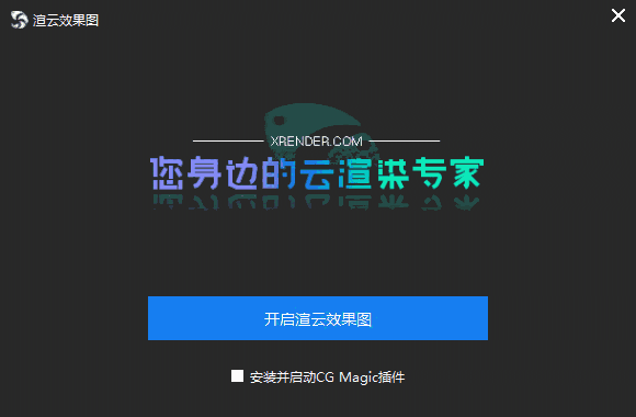 渲云客户端v5.3.8.6