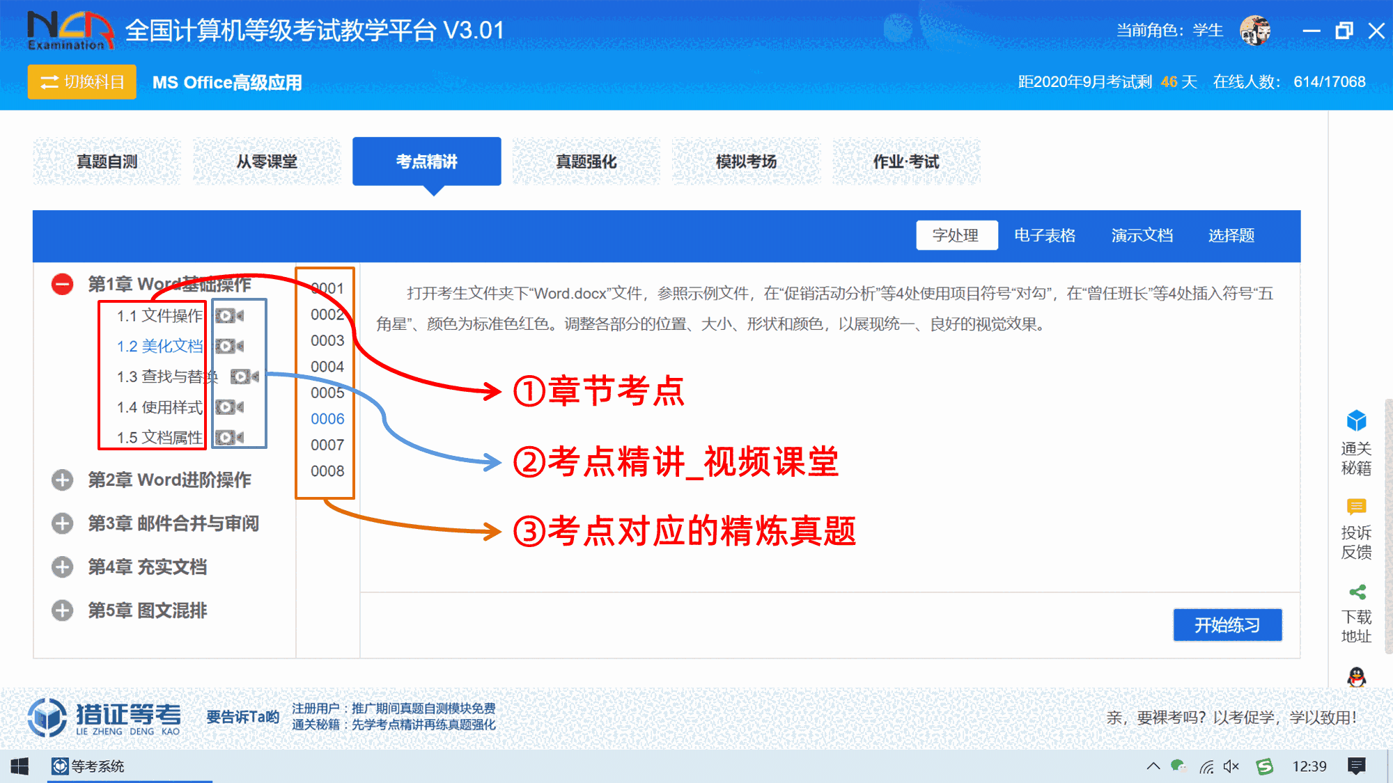 《猎证全国计算机等级考试学习系统》最新版