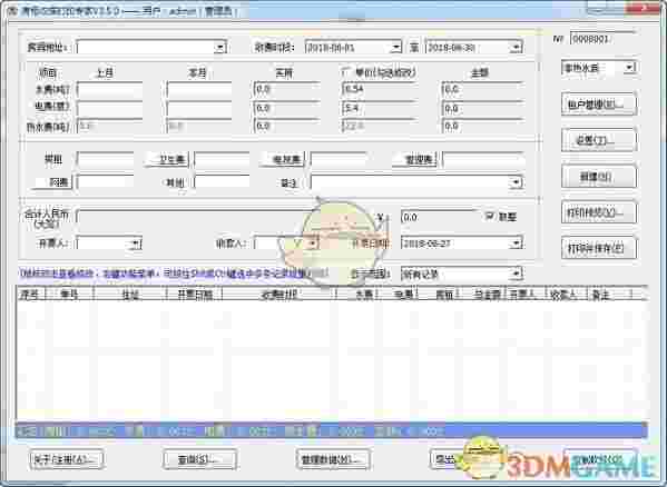 房租收据打印专家v3.5.2