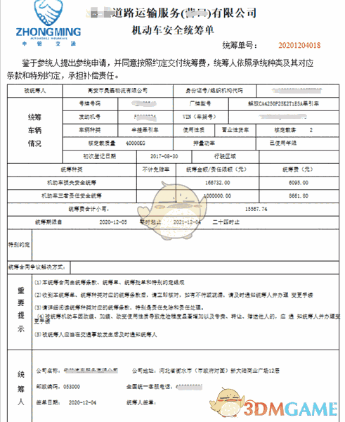 车辆交通统筹管理系统v9.9