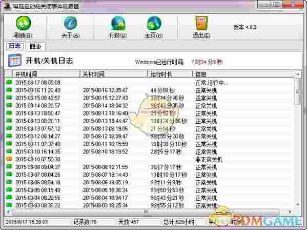 电脑开关机记录查看器V4.0.3