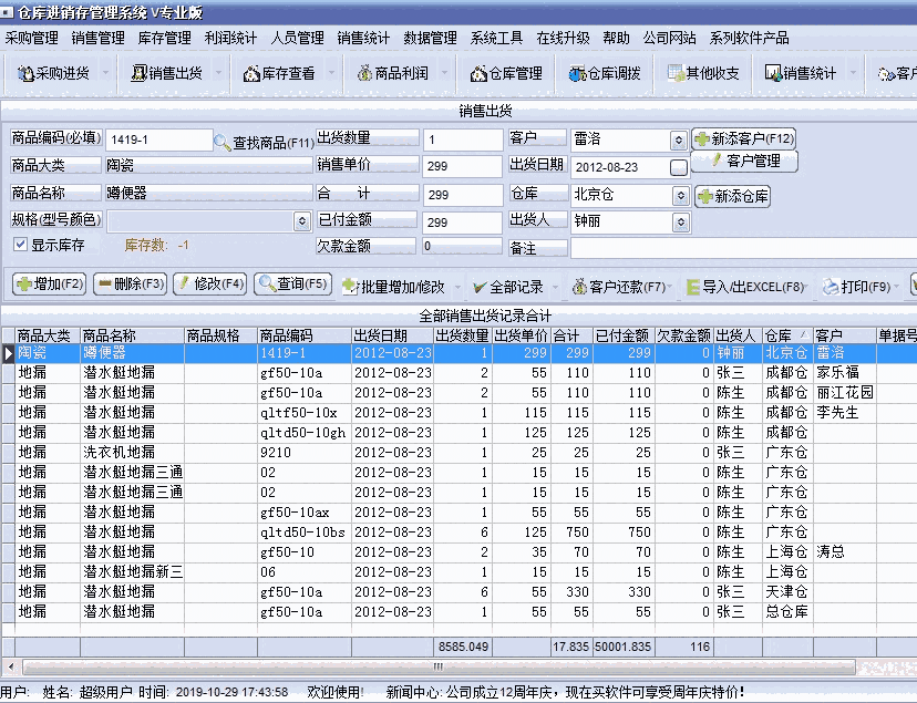 《万能仓库管理软件》最新版