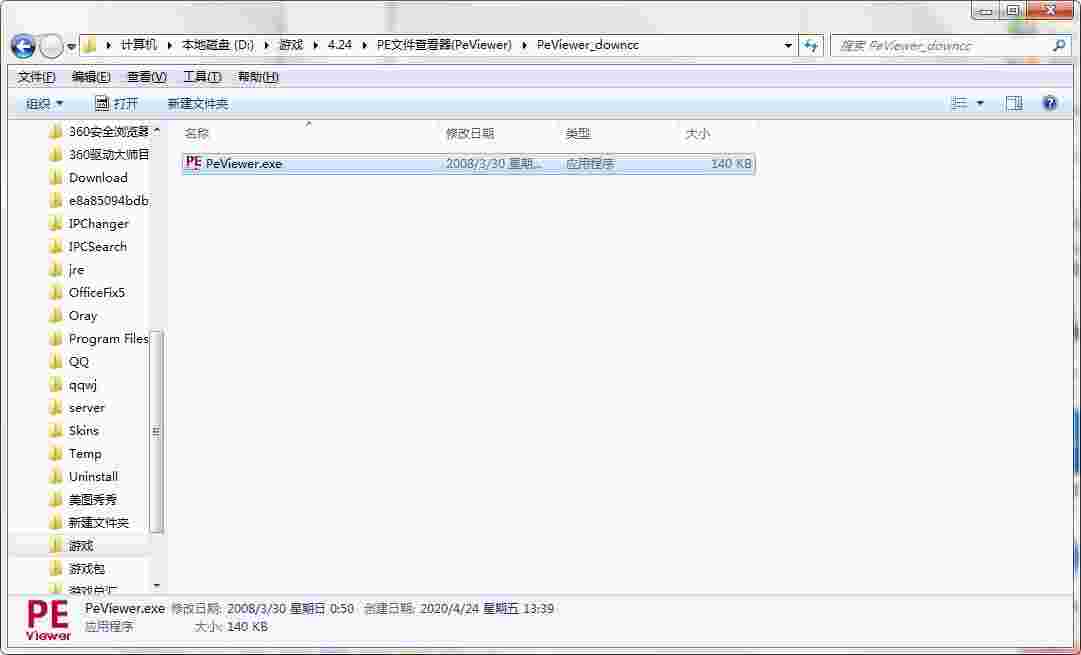 PE文件查看器v0.9.3