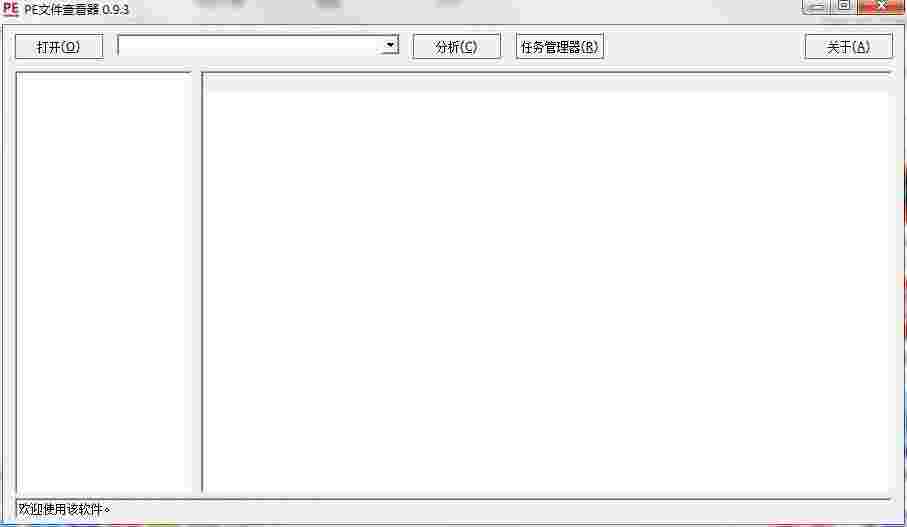 PE文件查看器v0.9.3