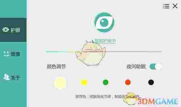 护眼宝pc版v3.1.0.0