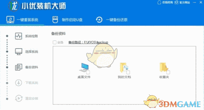 小优装机大师v6.19.7.26