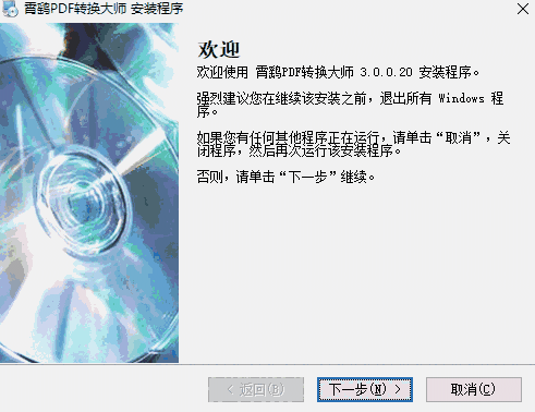 霄鹞PDF转换大师 3.0.0.20