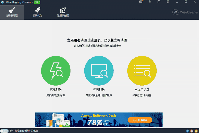 Wise Registry Cleaner32位11.1.2.717