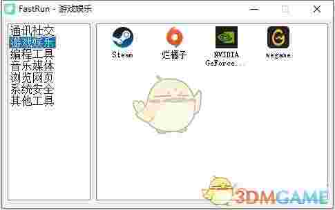 FastRun(快速启动软件)v1.0