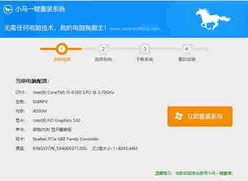 小马一键重装系统v5.0.19.823