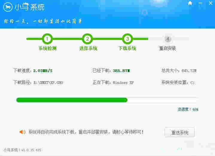 小马一键重装系统v5.0.19.823