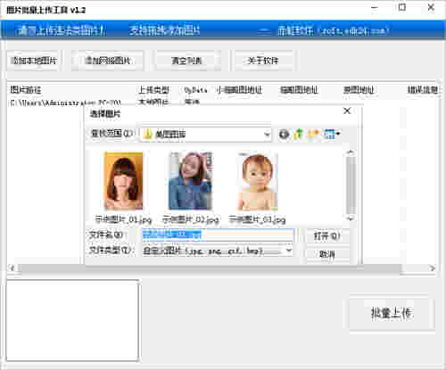 赤虹图片批量上传工具1.2