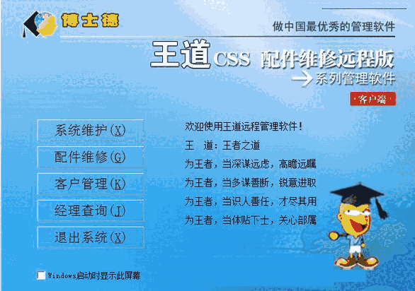 博士德汽配软件旧版本