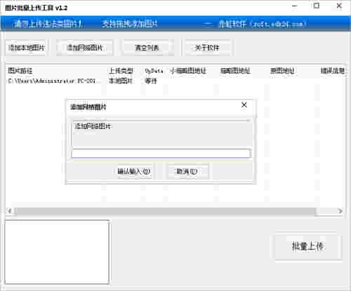赤虹图片批量上传工具1.2