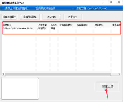 赤虹图片批量上传工具1.2